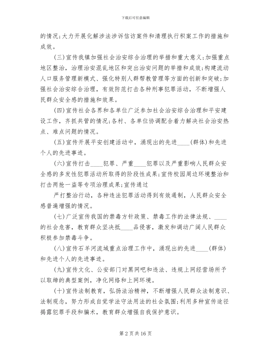 乡镇综治宣传月活动方案范文_第2页