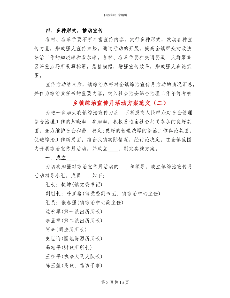 乡镇综治宣传月活动方案范文_第3页