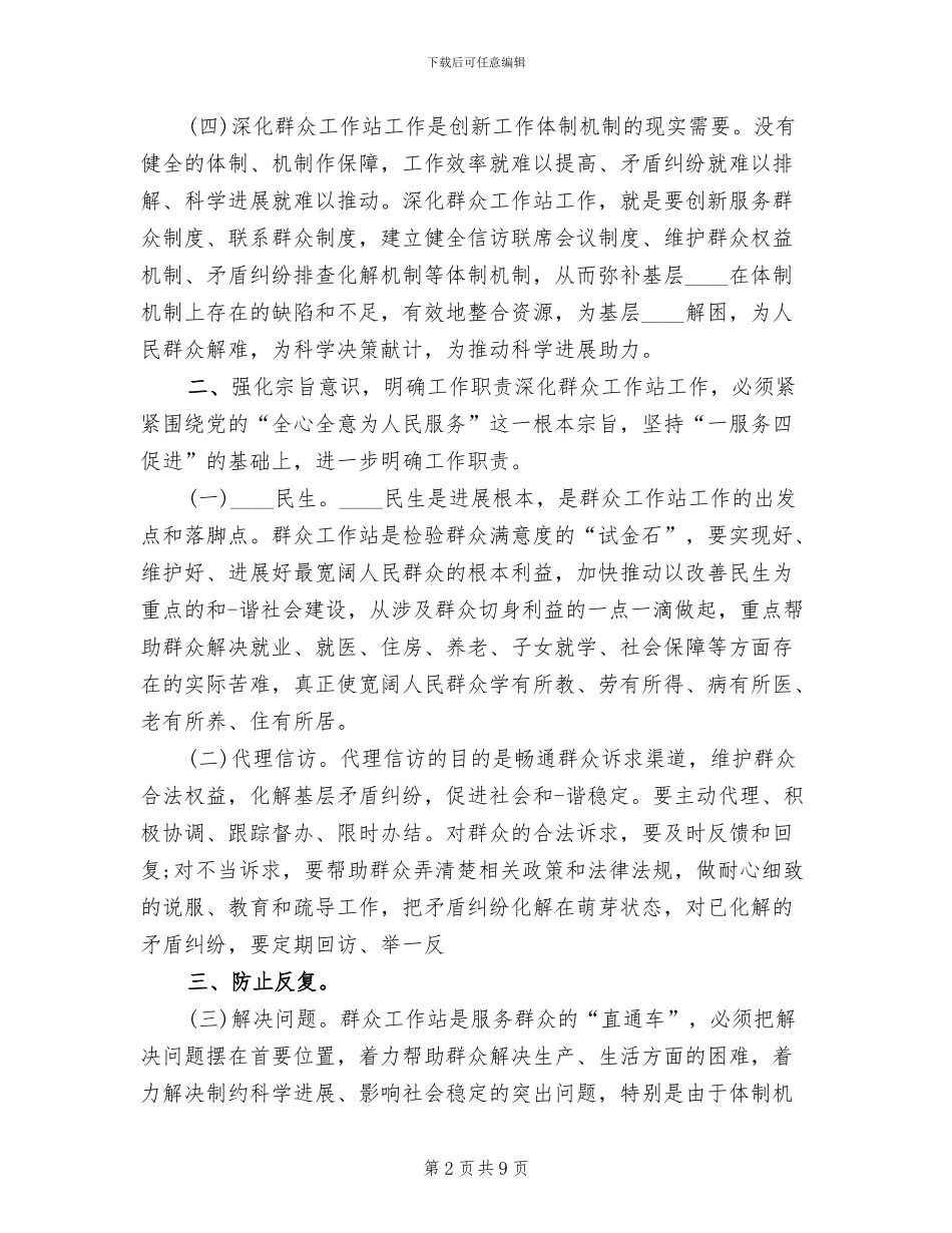 乡镇群众工作推进方案范本(2篇)_第2页