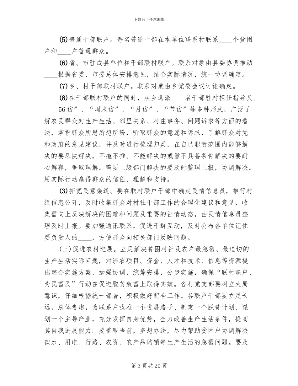 乡镇联村联户实施方案_第3页
