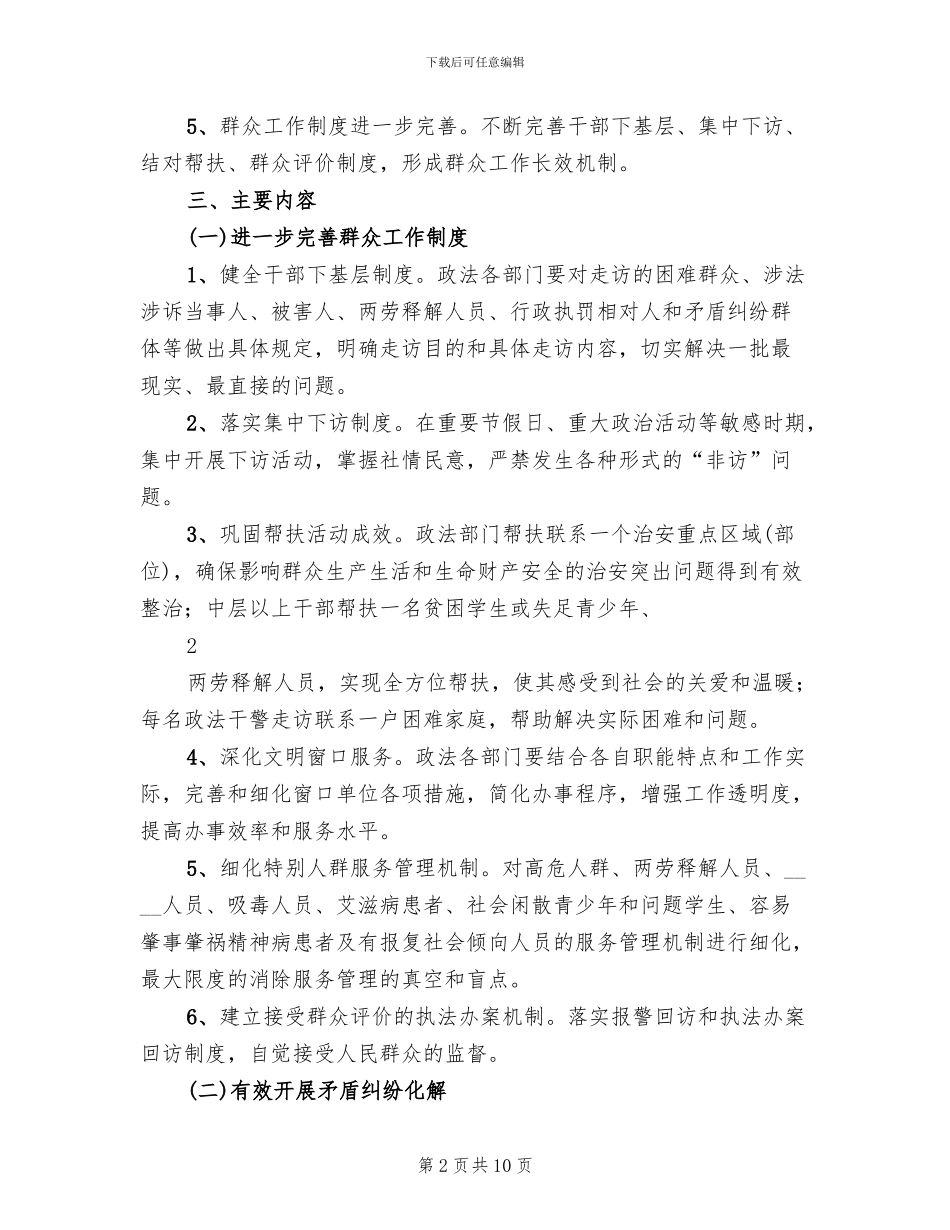 乡镇群众工作推进方案范文_第2页