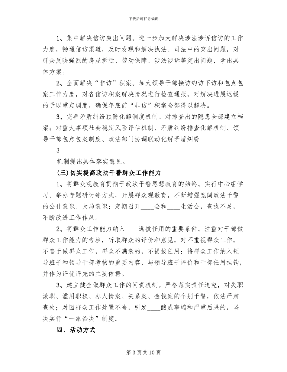 乡镇群众工作推进方案范文_第3页