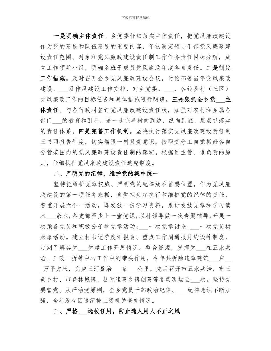 乡镇精准扶贫工作2024年上半年总结_第3页