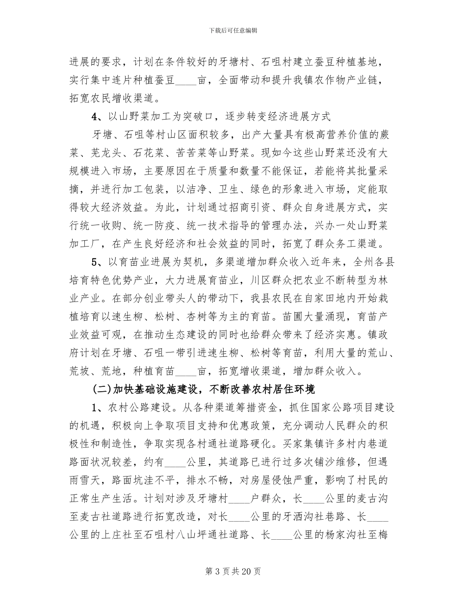 乡镇联村联户实施方案范本_第3页