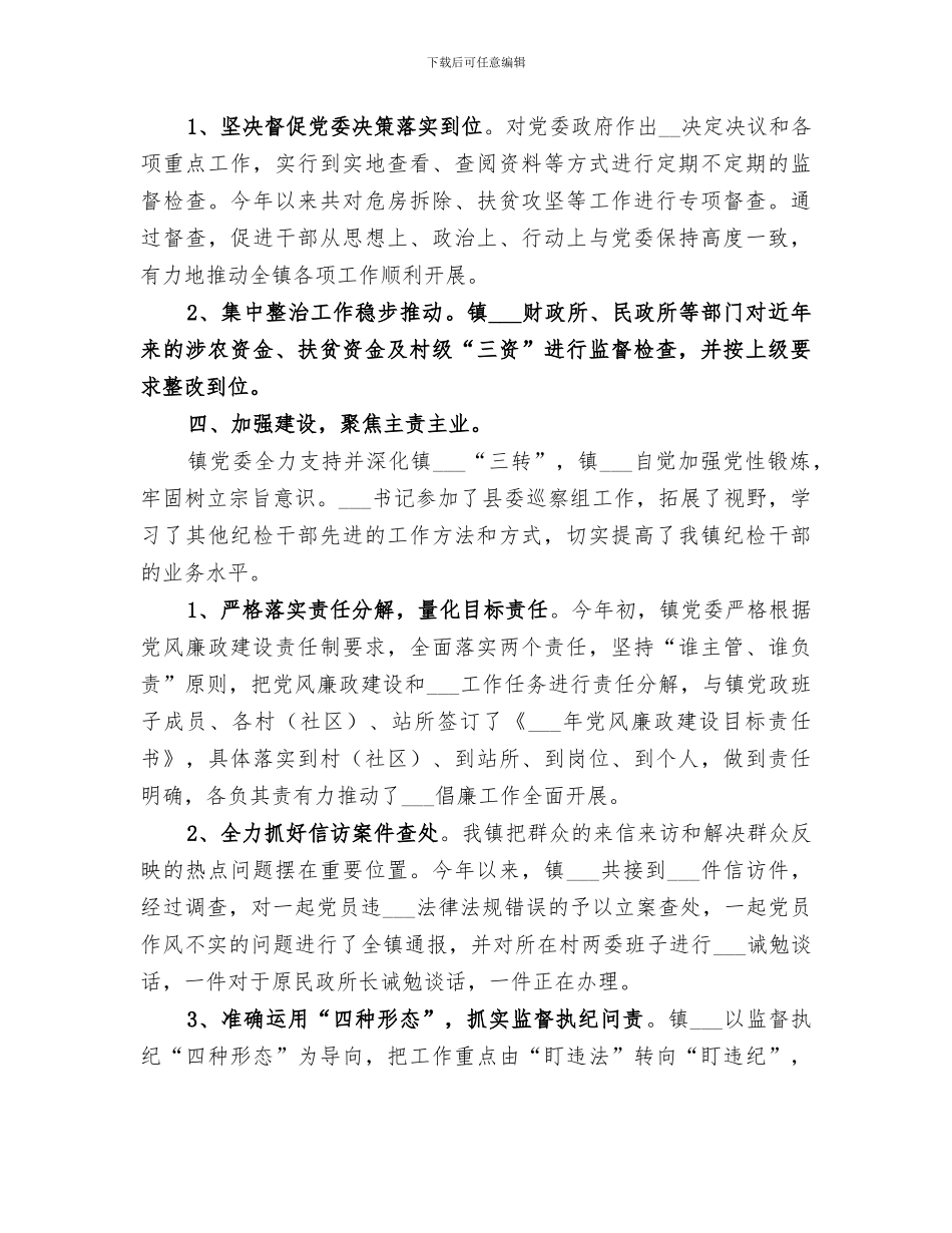 乡镇纪委2024年工作总结_第2页
