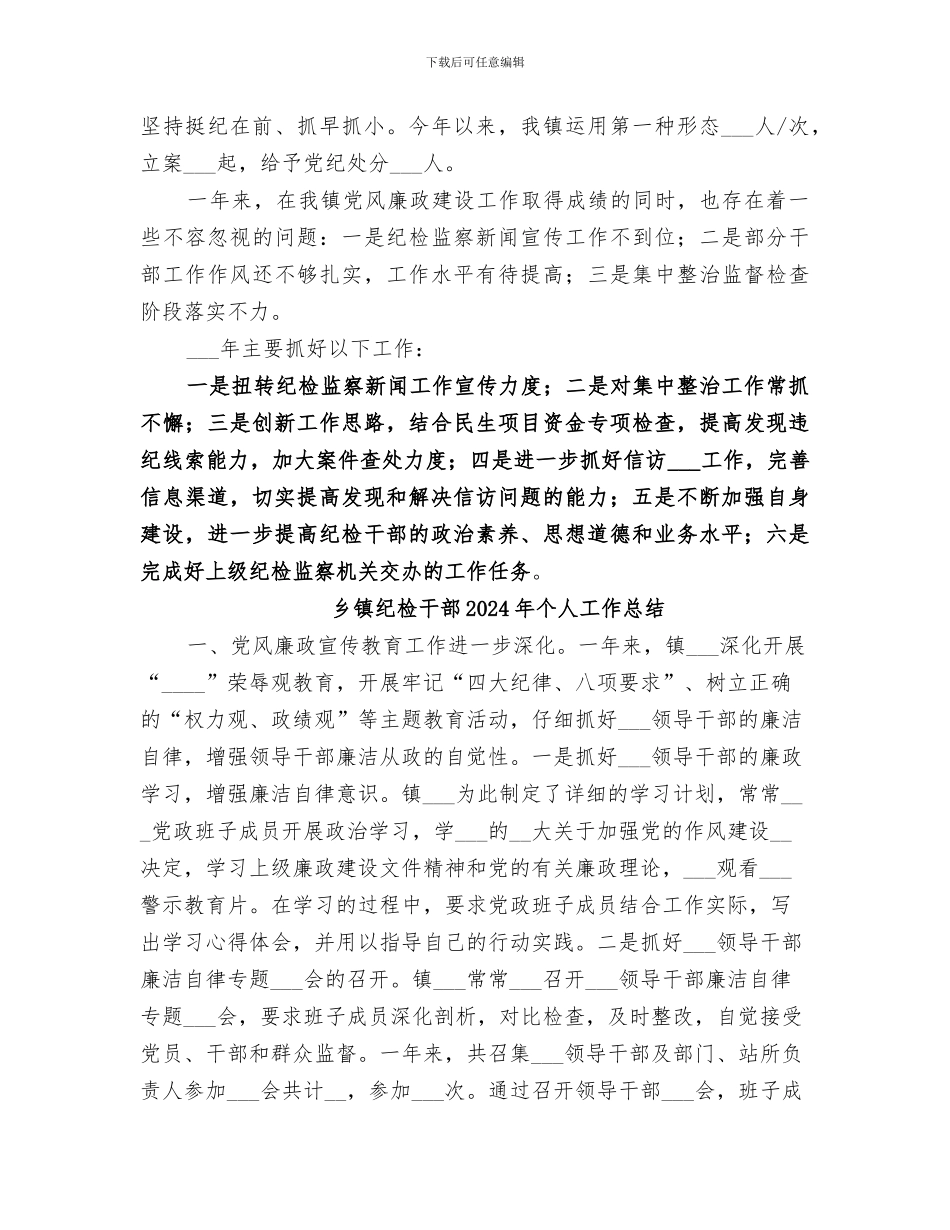 乡镇纪委2024年工作总结_第3页
