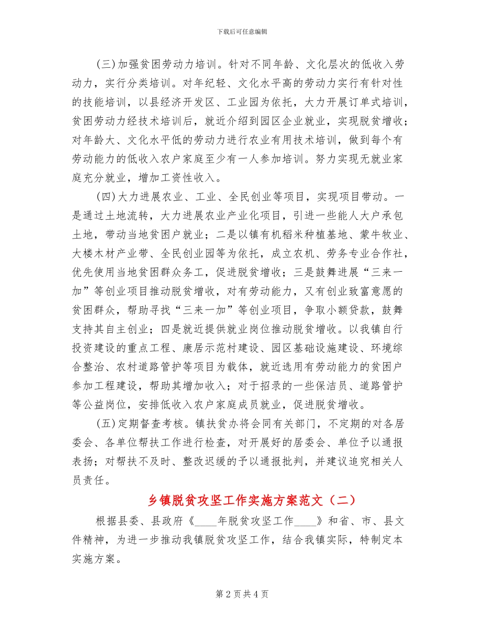 乡镇脱贫攻坚工作实施方案范文_第2页