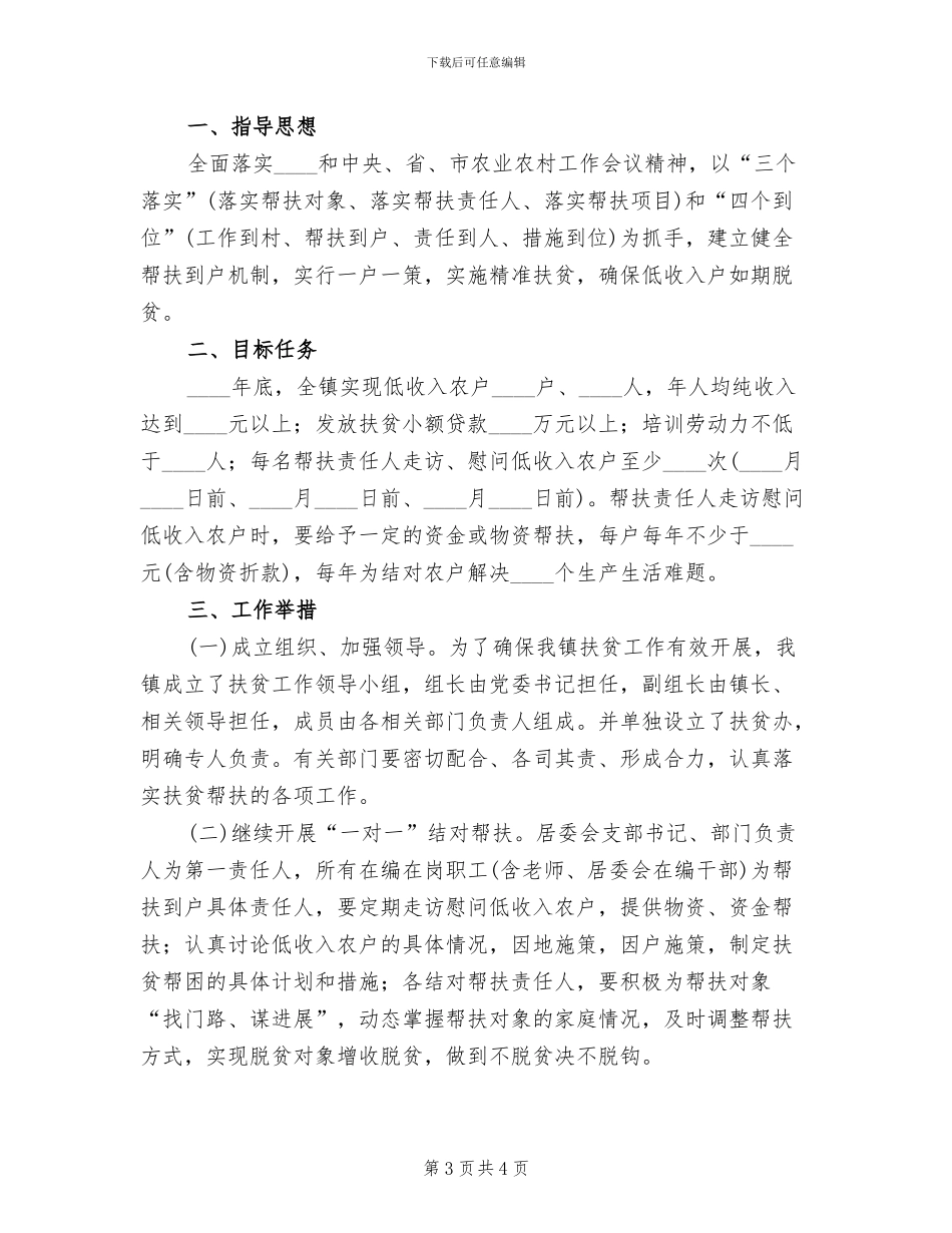 乡镇脱贫攻坚工作实施方案范文_第3页