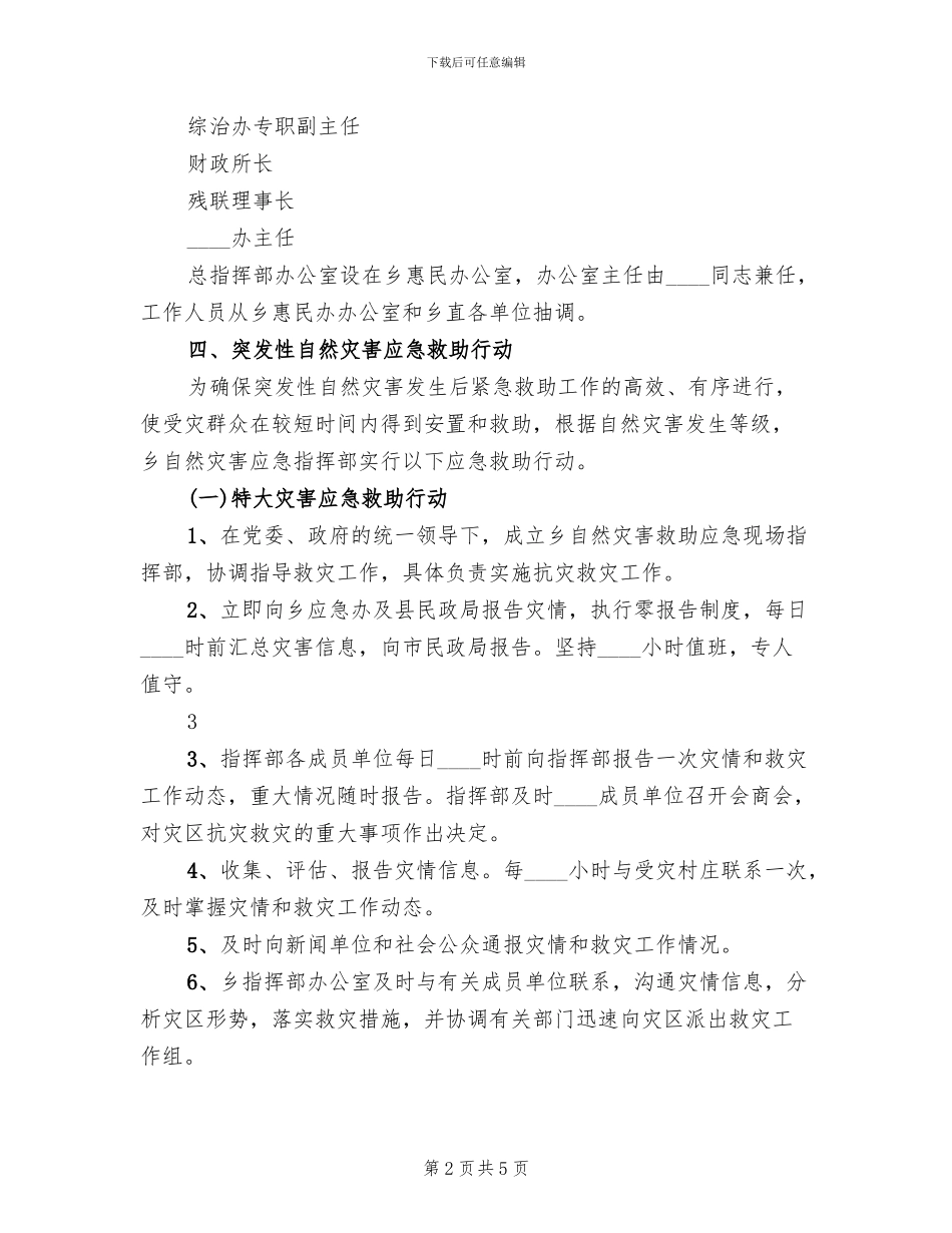 乡镇自然灾害救助应急预案_第2页