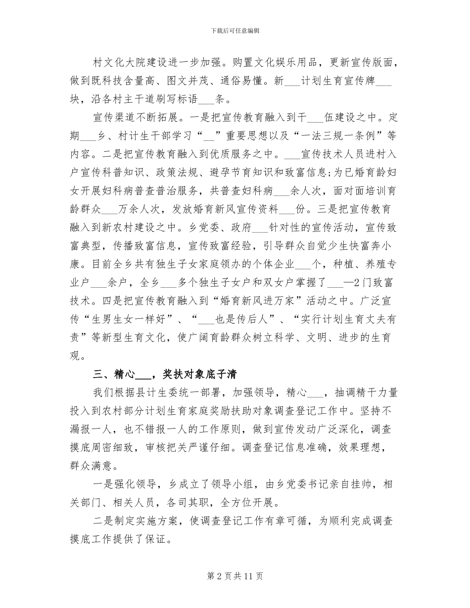 乡镇计生办2024年工作总结_第2页