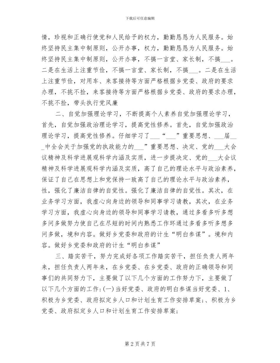乡镇计生办2024年度个人工作总结_第2页