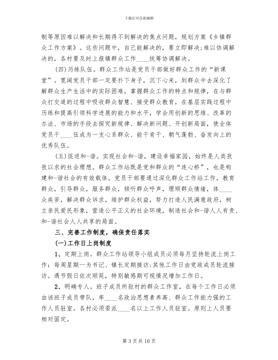 乡镇群众工作推进方案范本_第3页