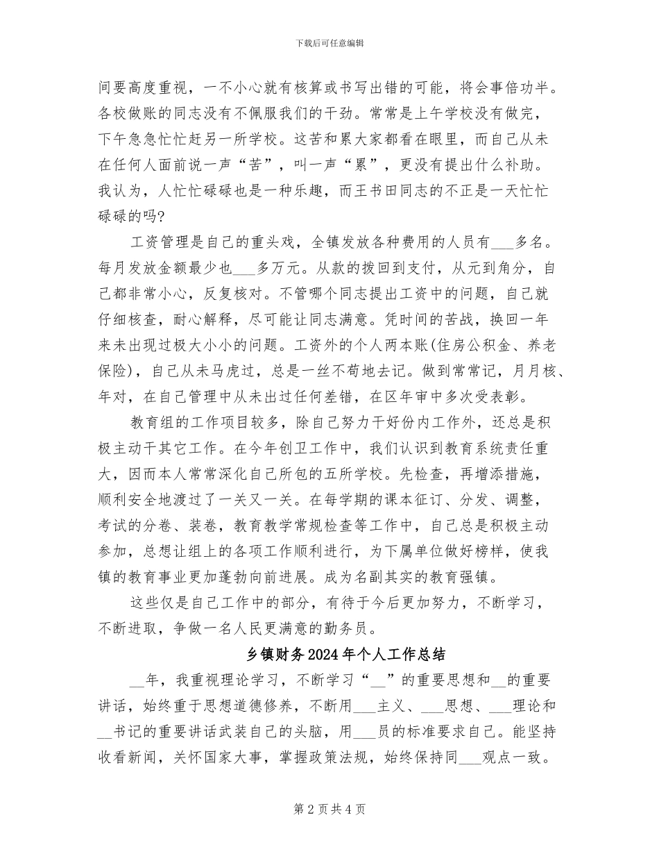 乡镇财务2024年10月工作总结_第2页