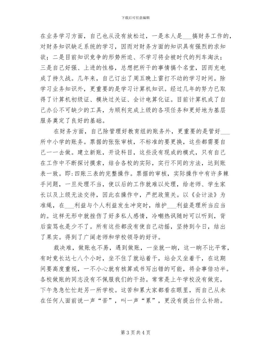 乡镇财务2024年10月工作总结_第3页