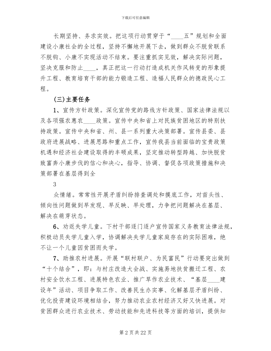 乡镇联村联户对接方案范文_第2页