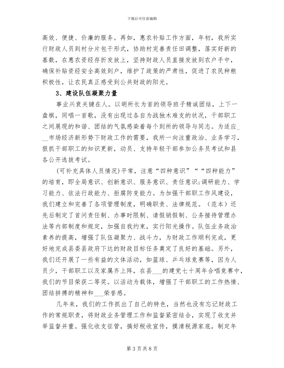 乡镇财政2024年度工作小结_第3页