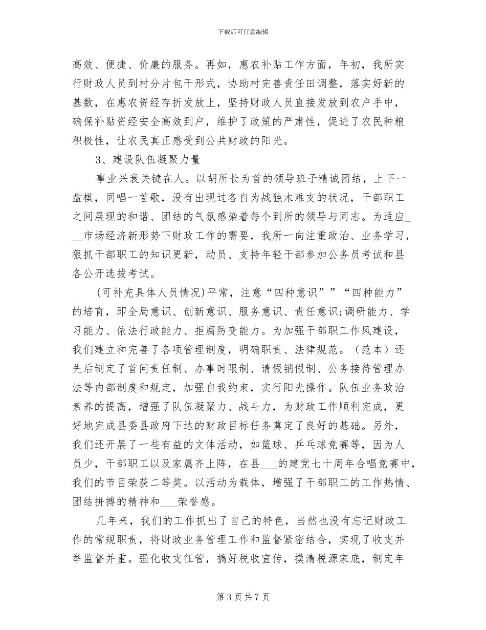 乡镇财政2024年度工作总结_第3页