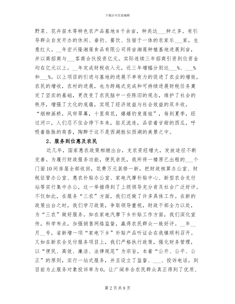 乡镇财政2024年度工作小结范文_第2页