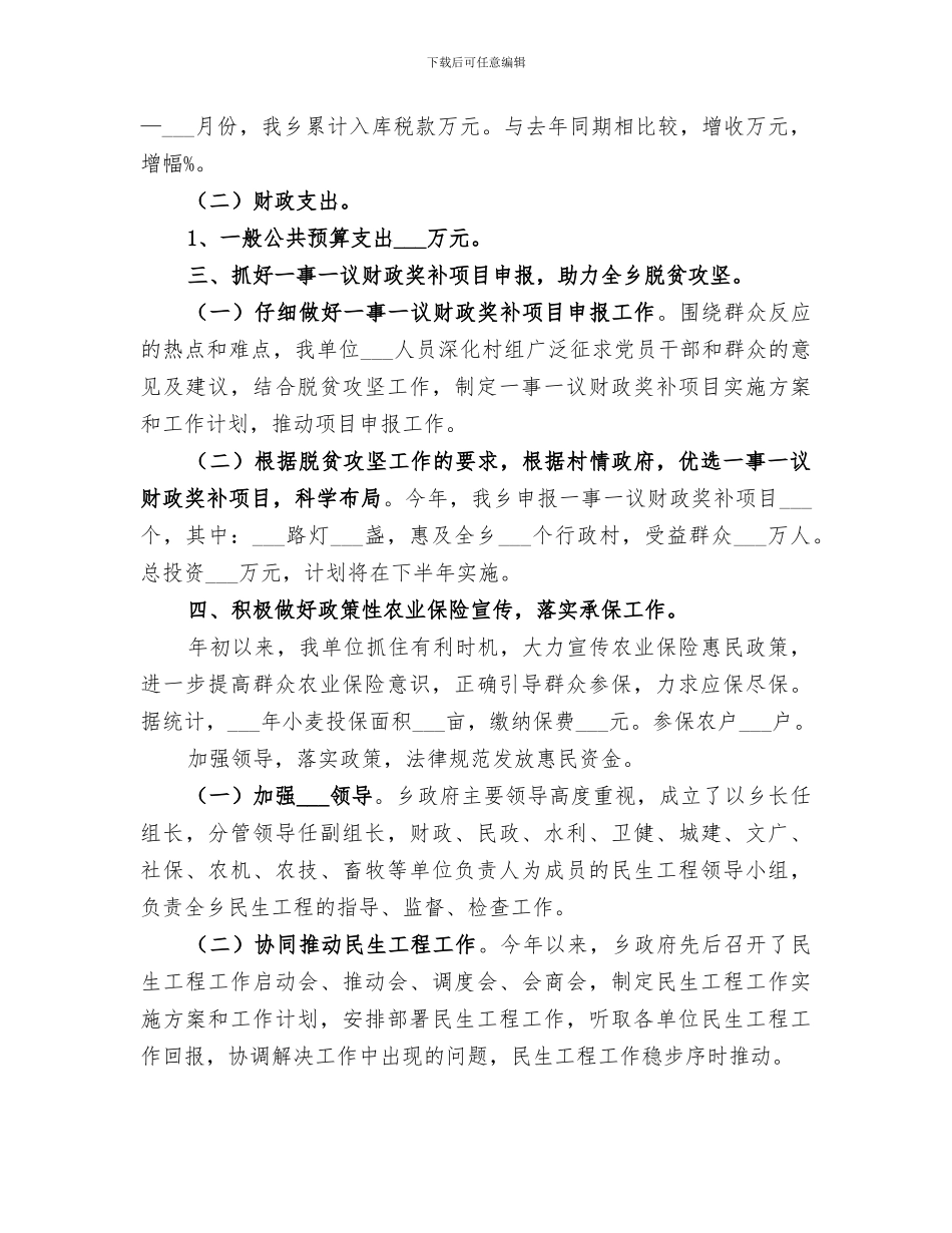 乡镇财政所2024年上半年工作总结_第2页