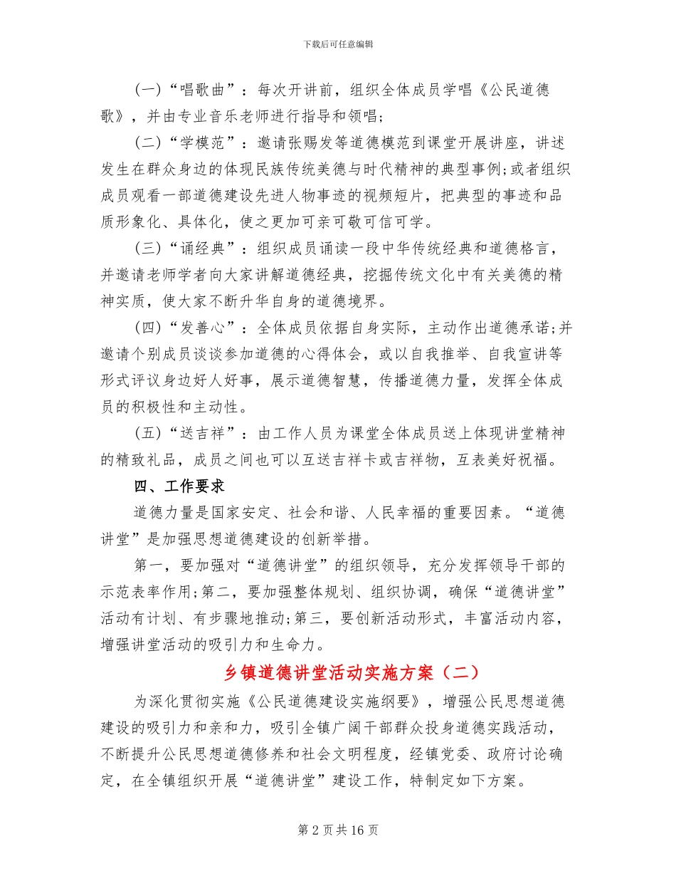 乡镇道德讲堂活动实施方案(6篇)_第2页