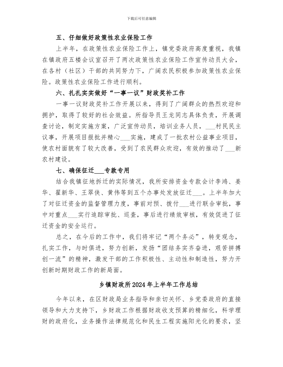 乡镇财政所2024上半年工作总结范文_第2页