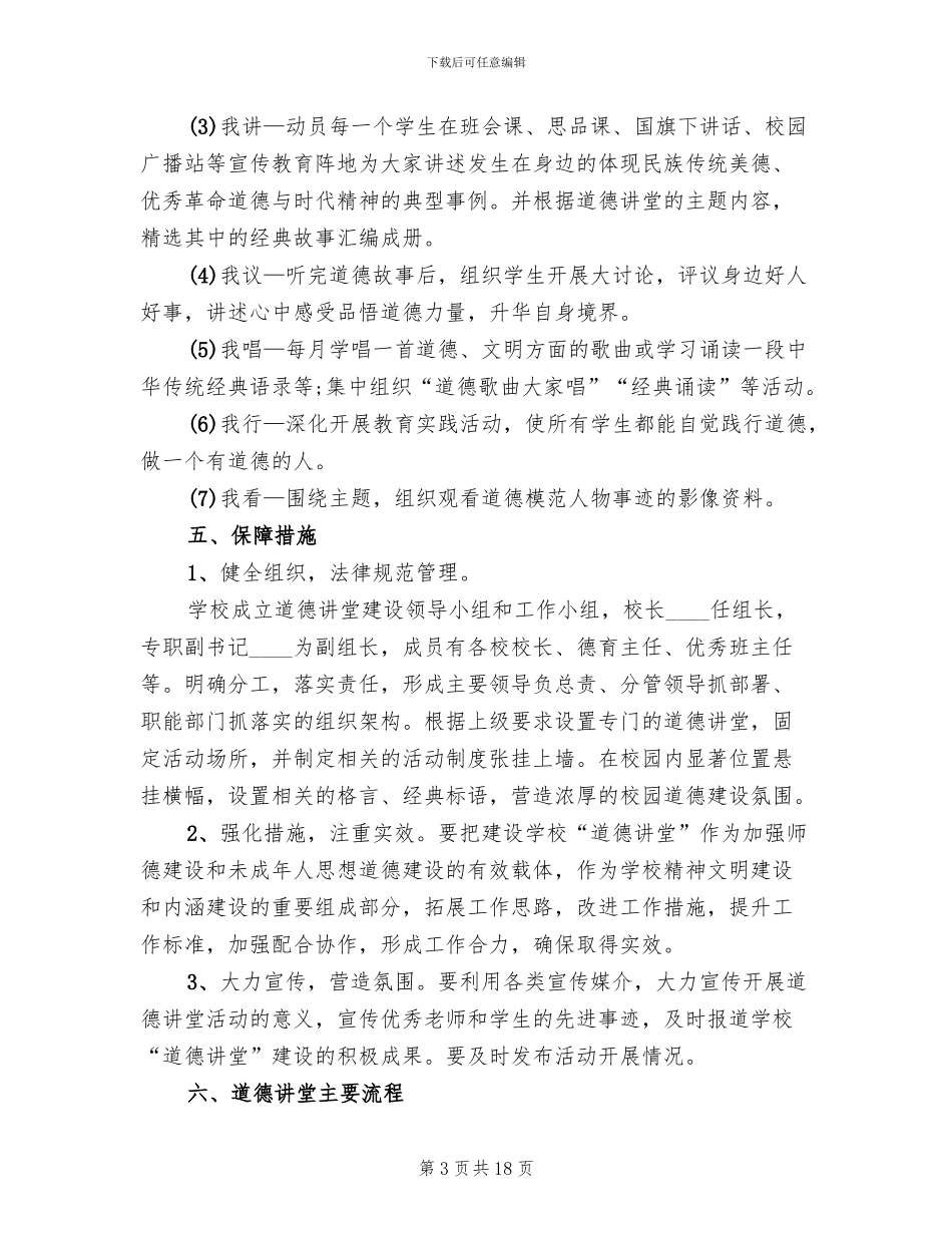 乡镇道德讲堂活动方案_第3页