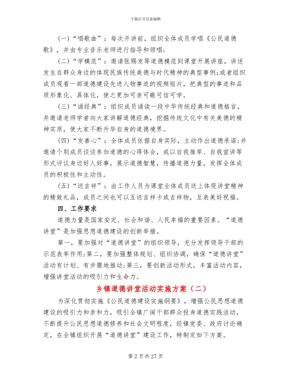 乡镇道德讲堂活动实施方案_第2页