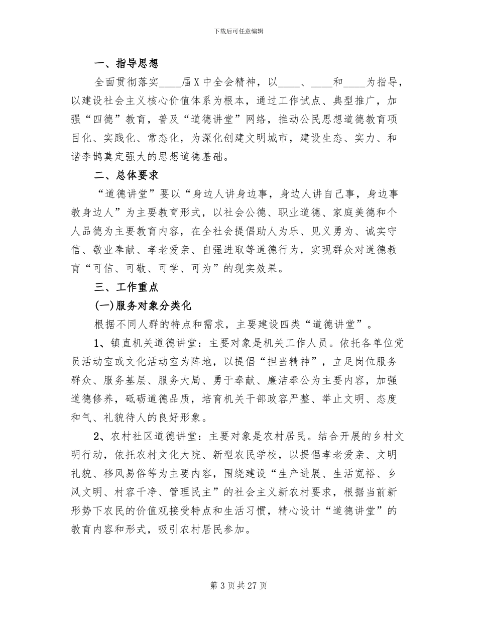 乡镇道德讲堂活动实施方案_第3页