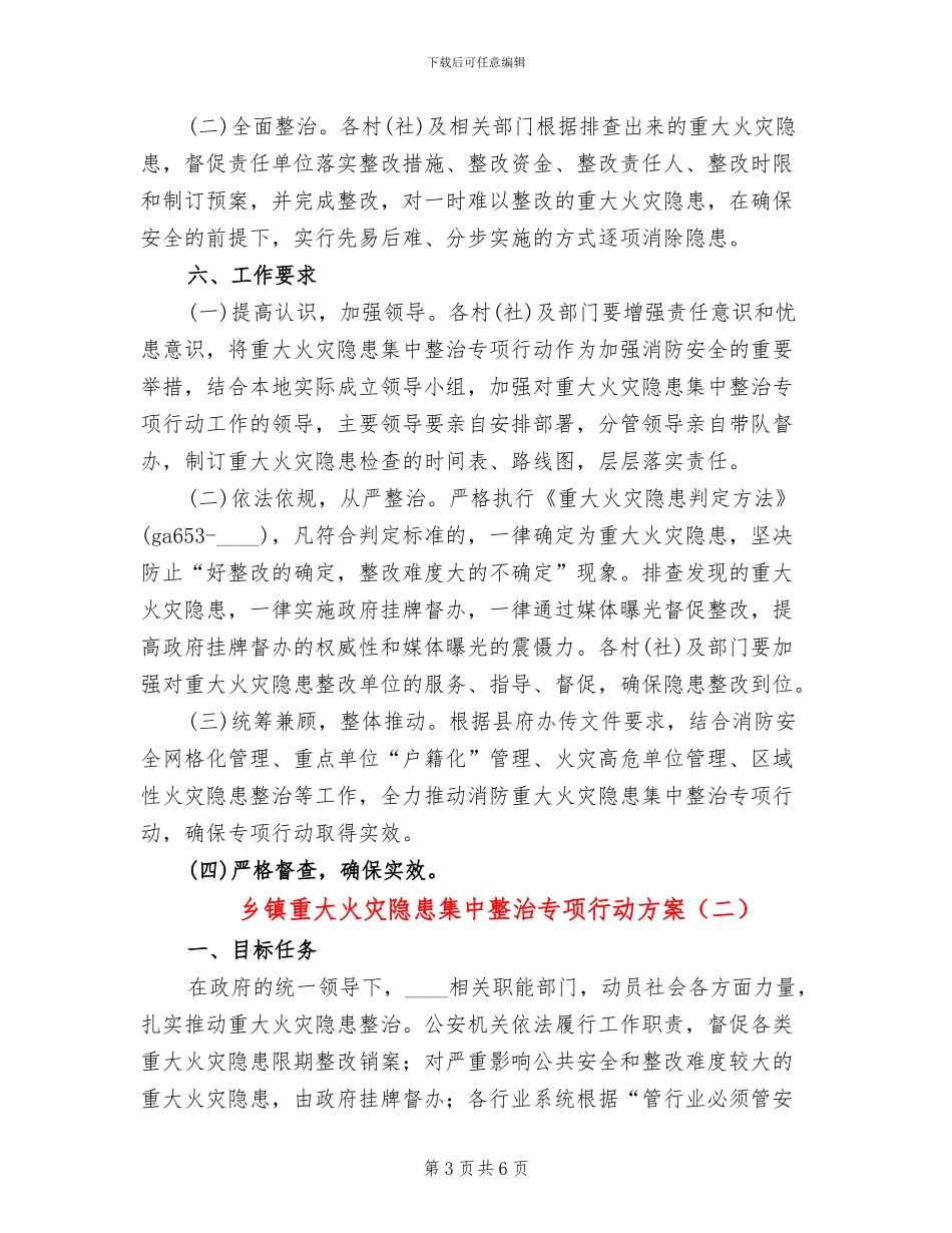 乡镇重大火灾隐患集中整治专项行动方案_第3页