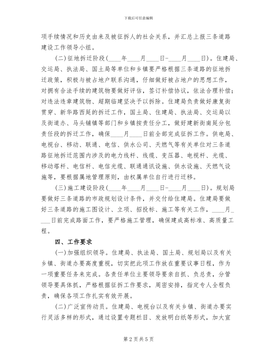 乡镇道路建设工作方案范文_第2页