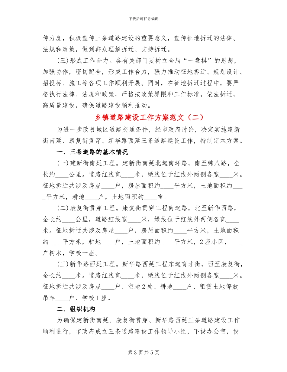 乡镇道路建设工作方案范文_第3页