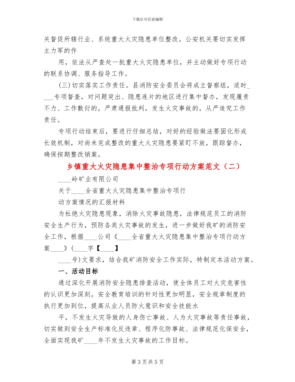 乡镇重大火灾隐患集中整治专项行动方案范文_第3页