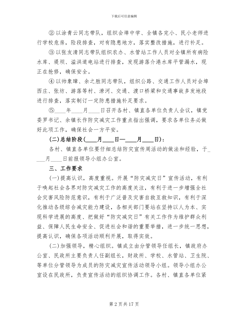 乡镇防灾减灾日活动方案_第2页