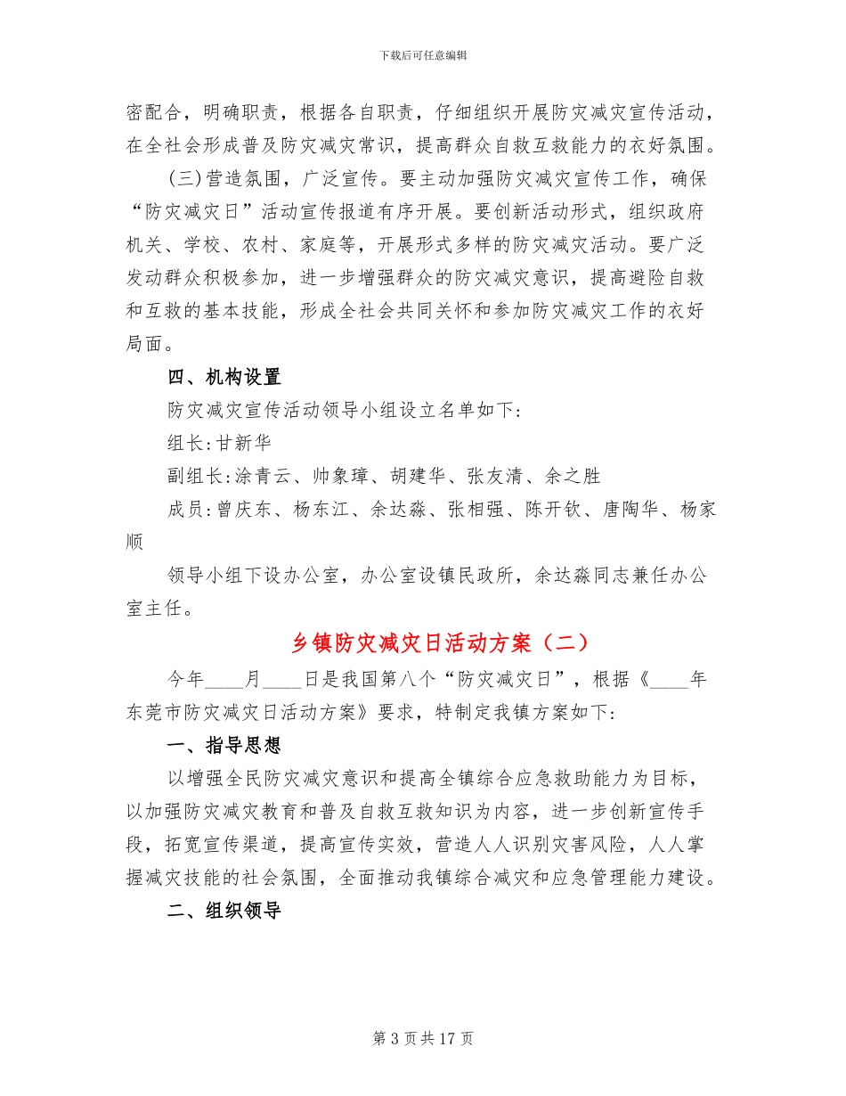 乡镇防灾减灾日活动方案_第3页