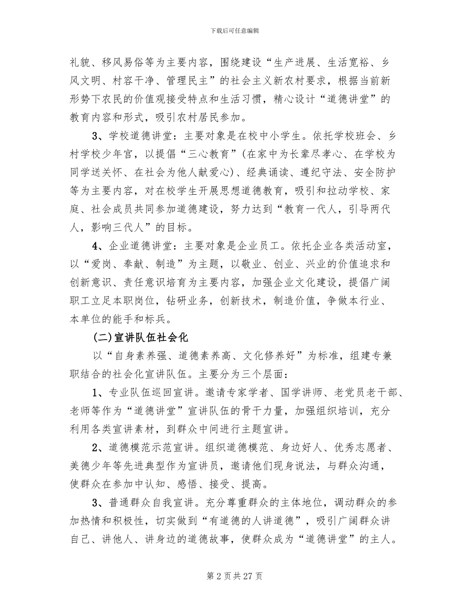 乡镇道德讲堂实施方案_第2页