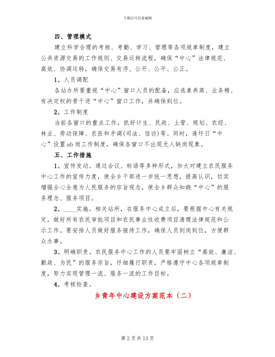 乡青年中心建设方案范本_第2页
