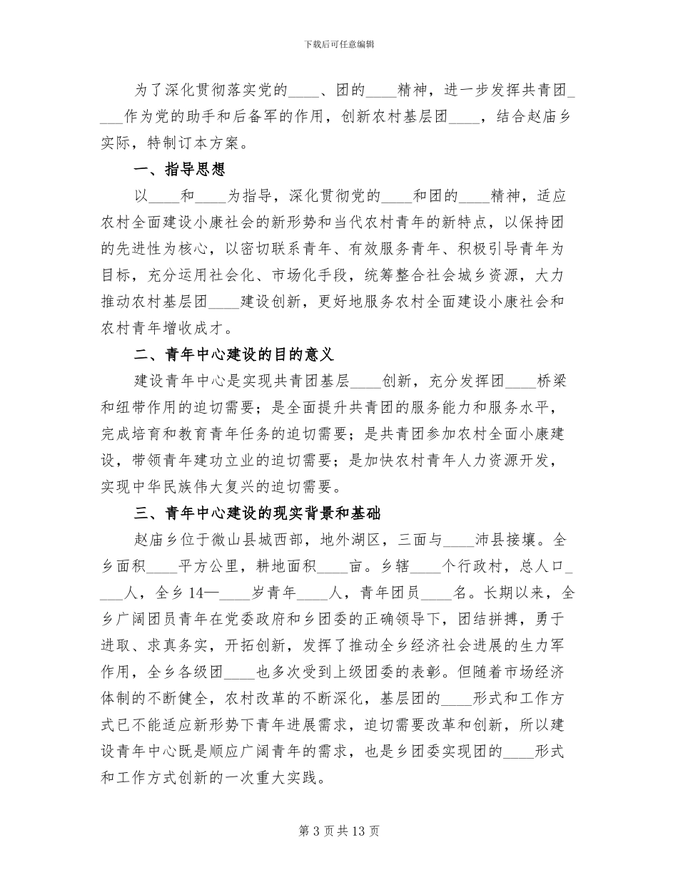 乡青年中心建设方案范本_第3页