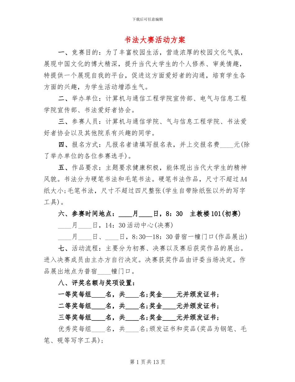 书法大赛活动方案_第1页