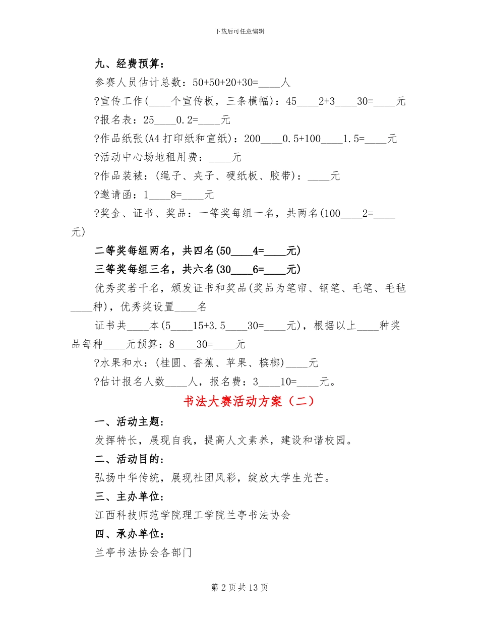 书法大赛活动方案_第2页