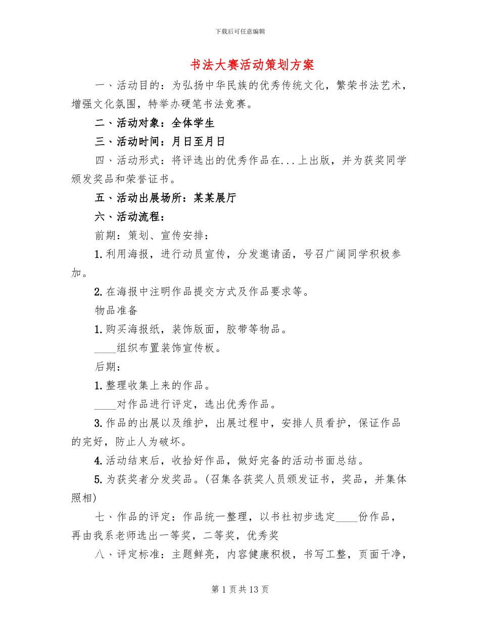 书法大赛活动策划方案_第1页
