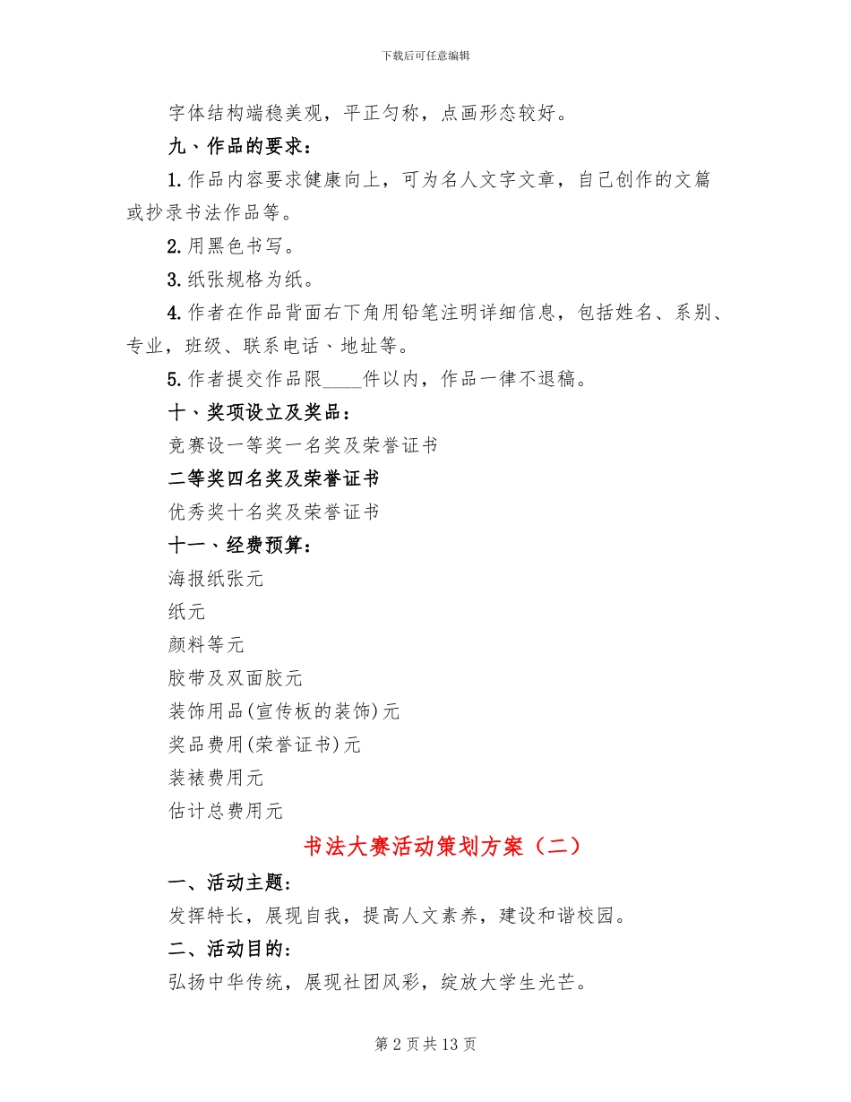 书法大赛活动策划方案_第2页