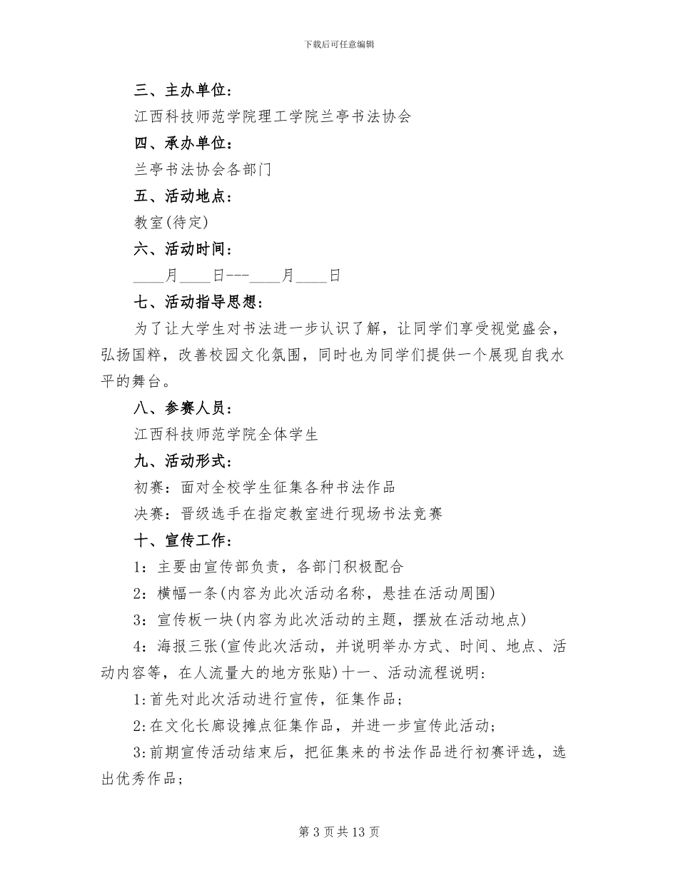 书法大赛活动策划方案_第3页