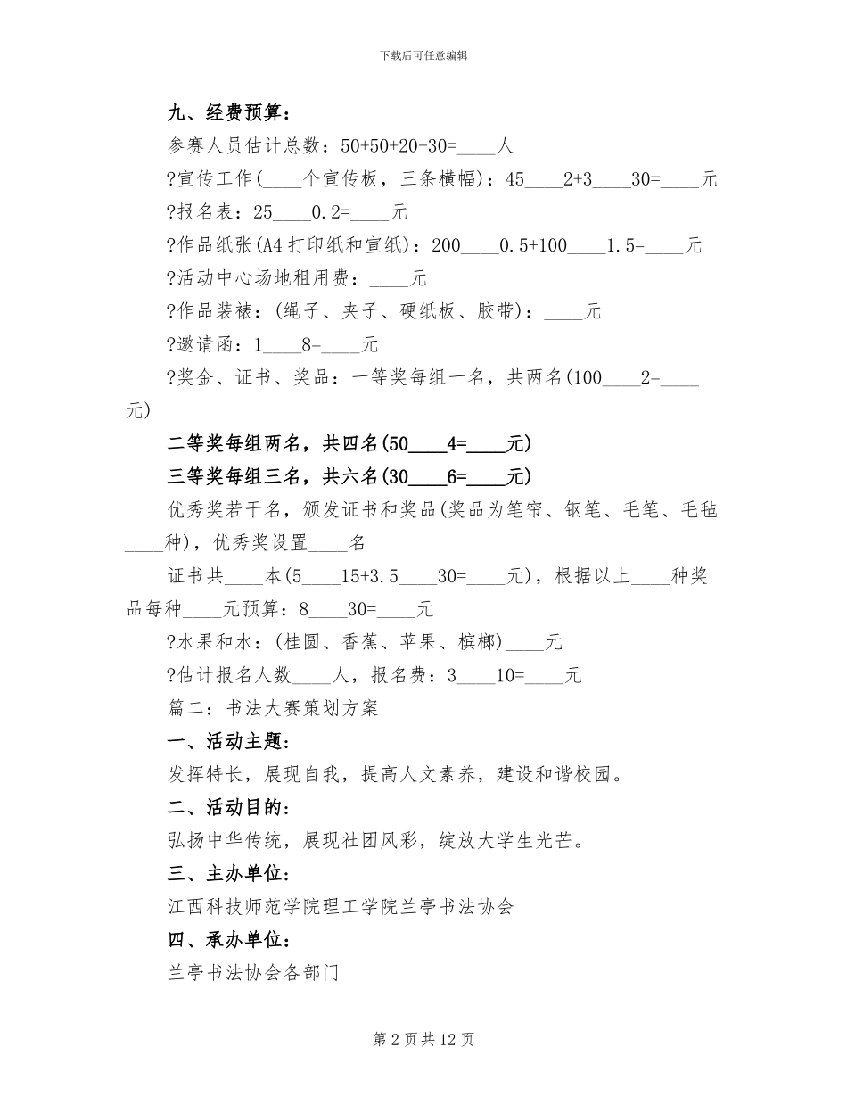 书法比赛策划方案_第2页