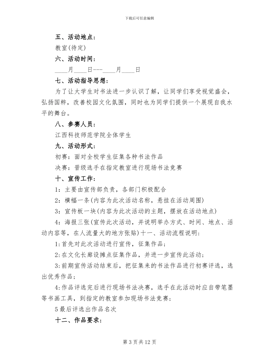 书法比赛策划方案_第3页