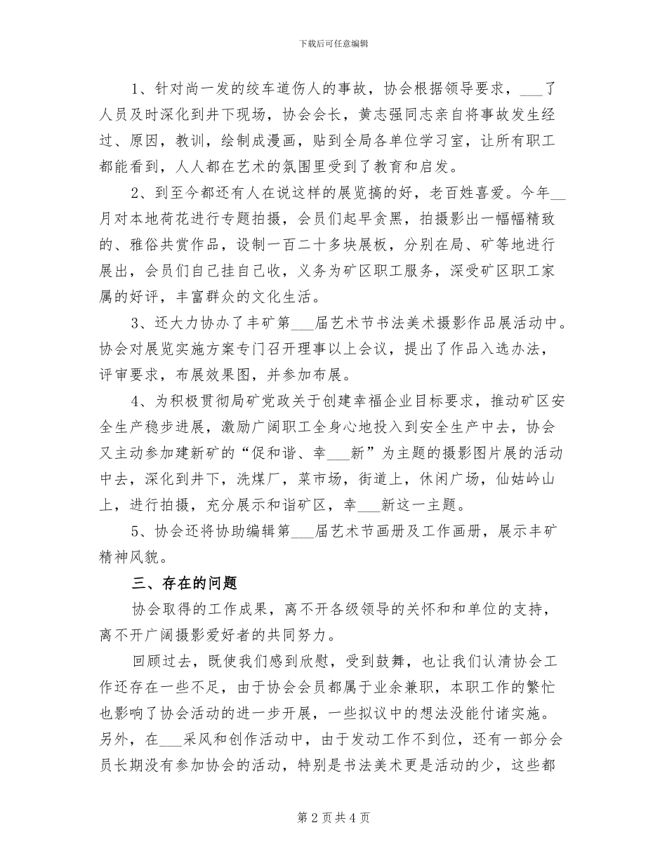 书法摄影协会2024年工作总结_第2页