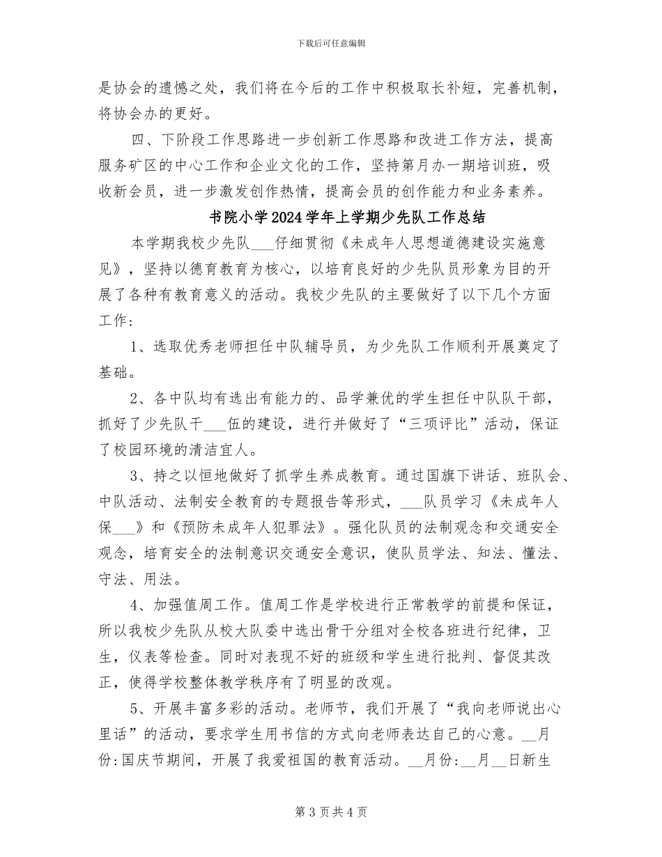 书法摄影协会2024年工作总结_第3页