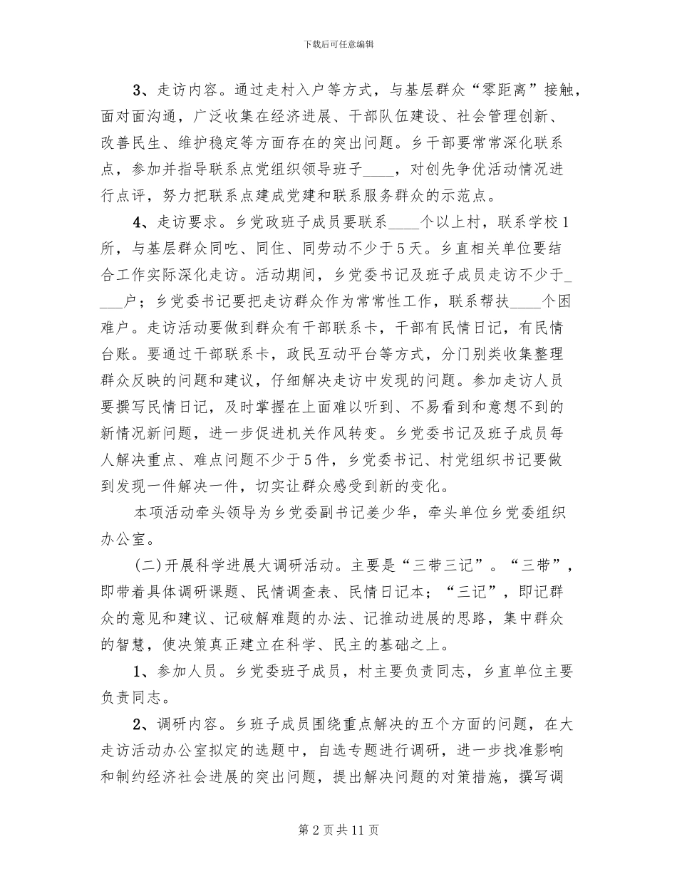 书记大走访实施方案模板_第2页