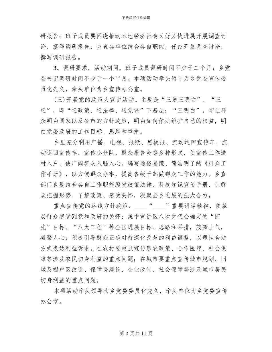 书记大走访实施方案模板_第3页
