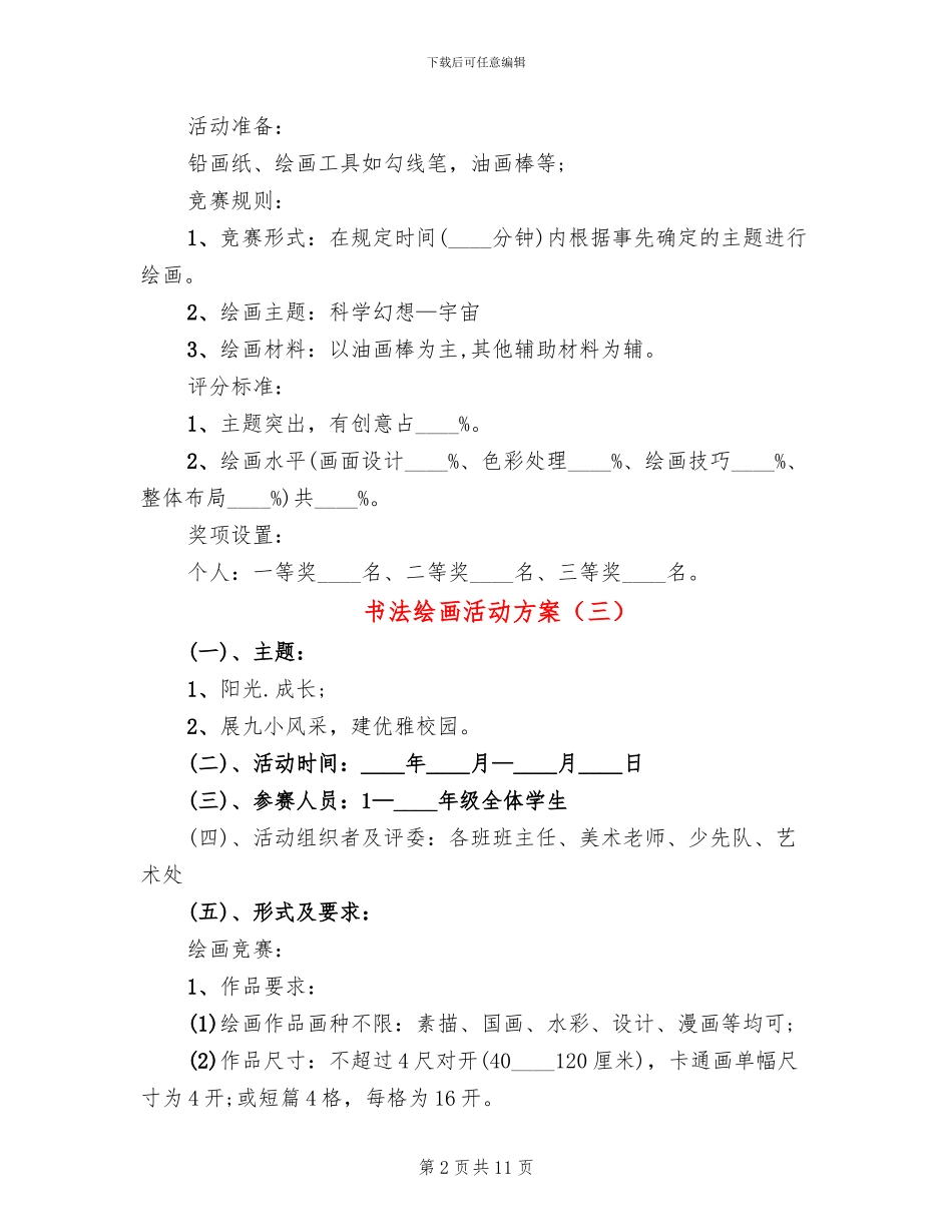 书法绘画活动方案_第2页