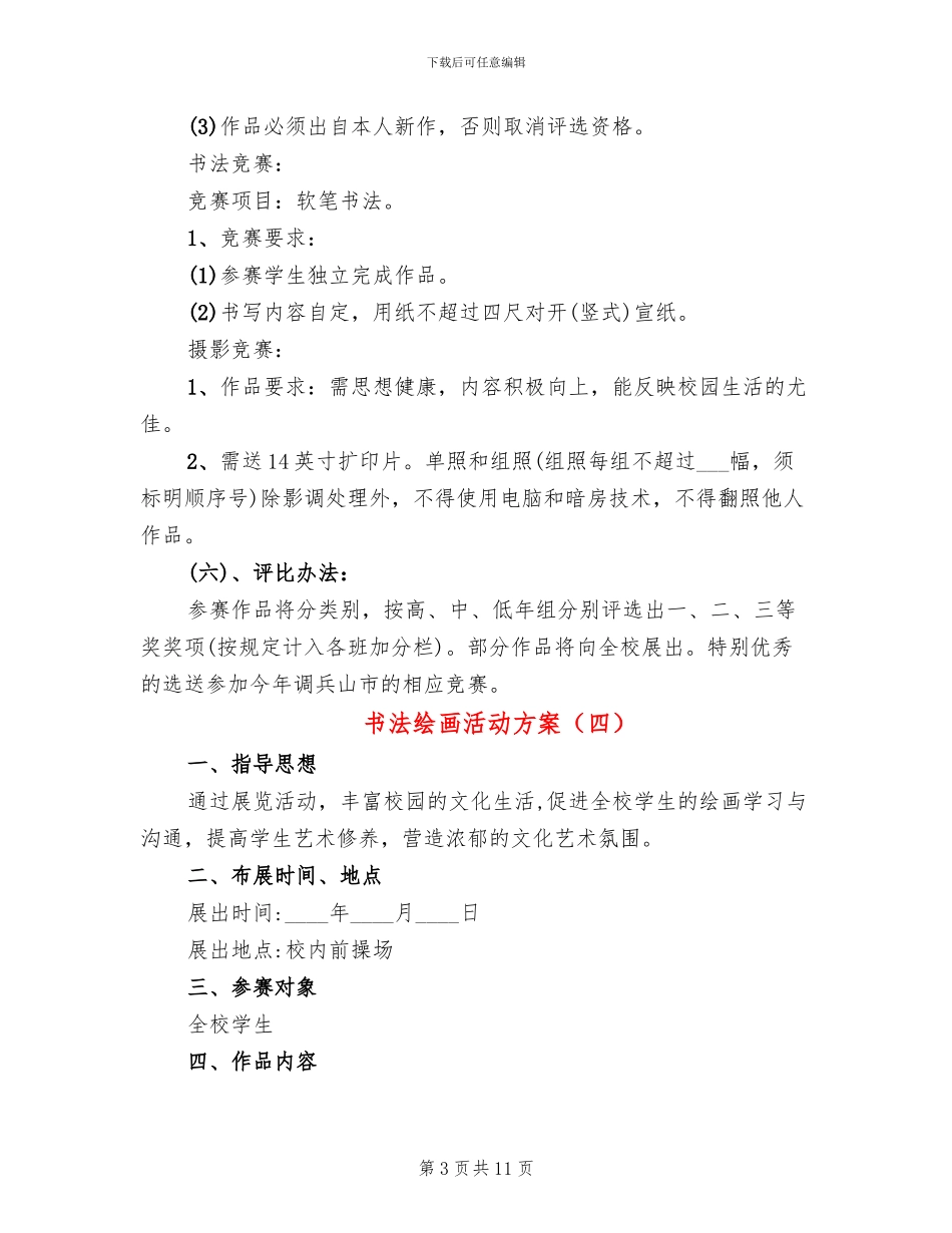 书法绘画活动方案_第3页